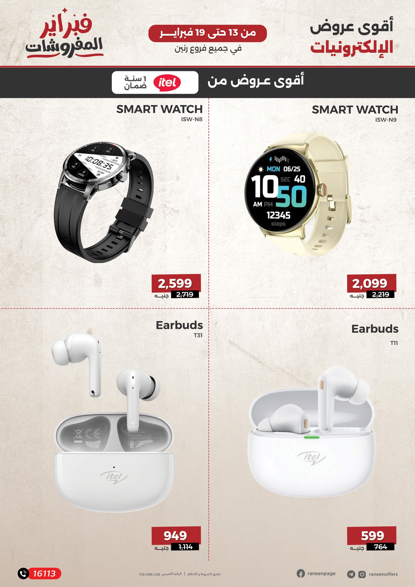 raneen offers from 13feb to 19feb 2025 عروض رنين من 13 فبراير حتى 19 فبراير 2025 صفحة رقم 6